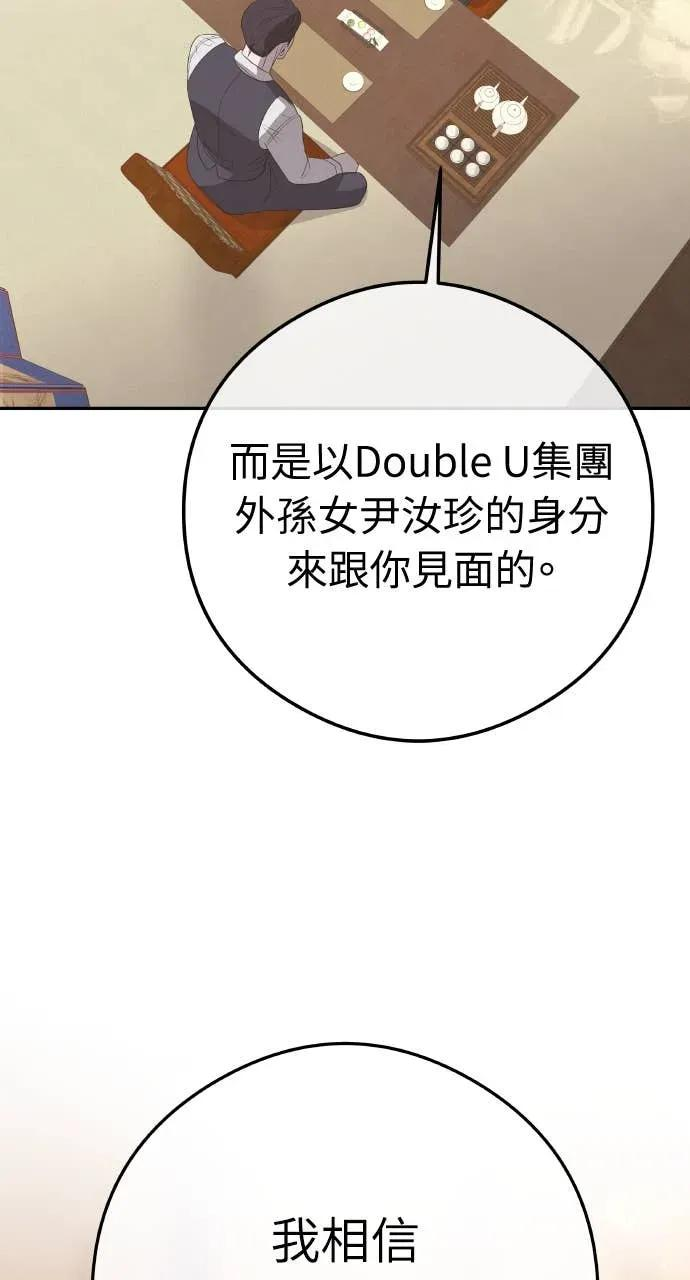 第1话 这场婚，我不结了 第8页