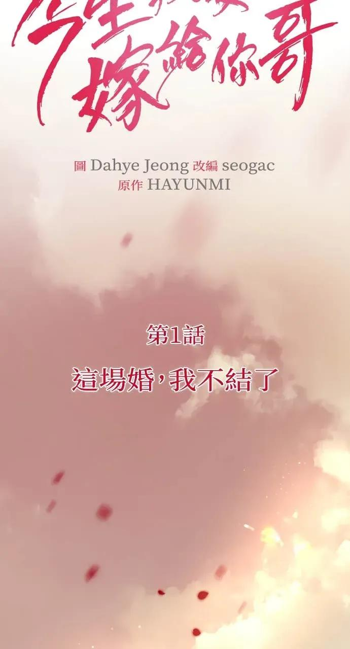 第1话 这场婚，我不结了 第14页