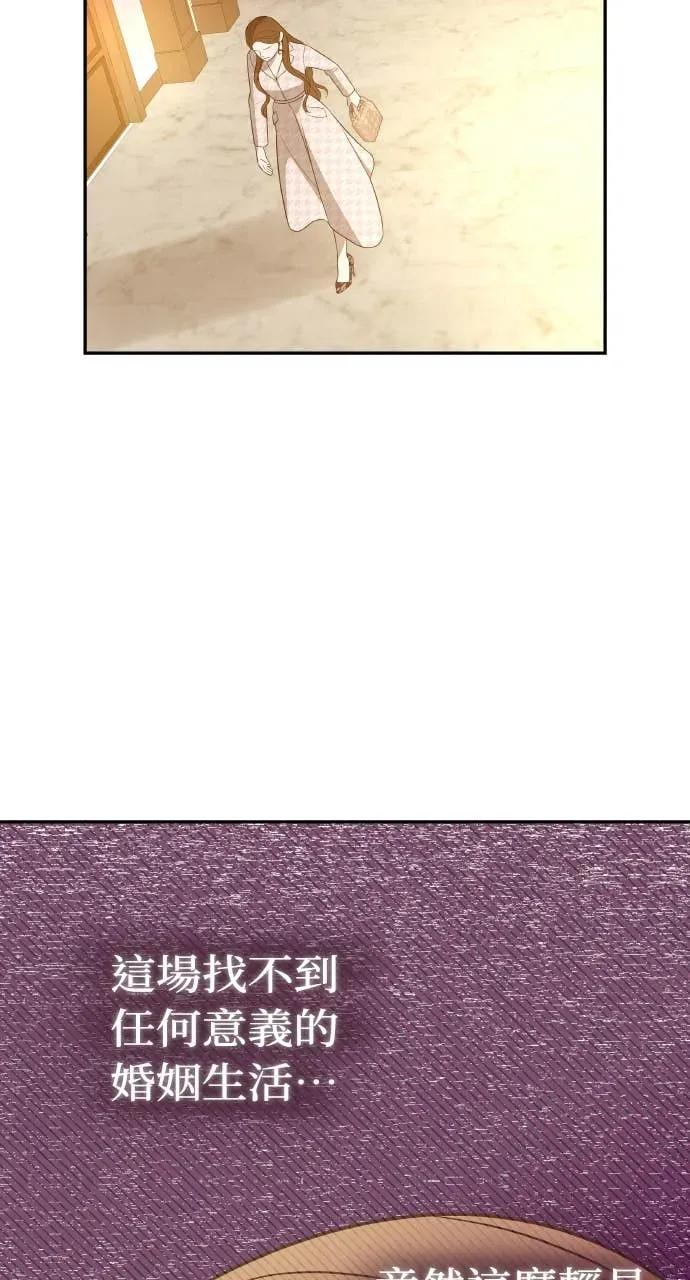 第1话 这场婚，我不结了 第24页