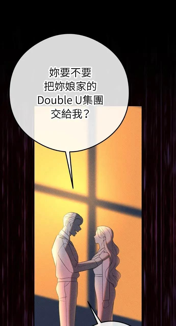 第1话 这场婚，我不结了 第31页