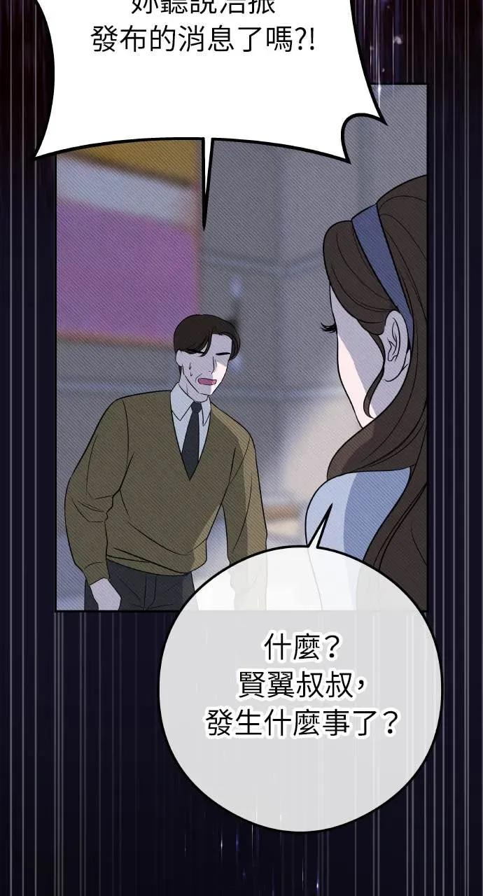 第1话 这场婚，我不结了 第34页