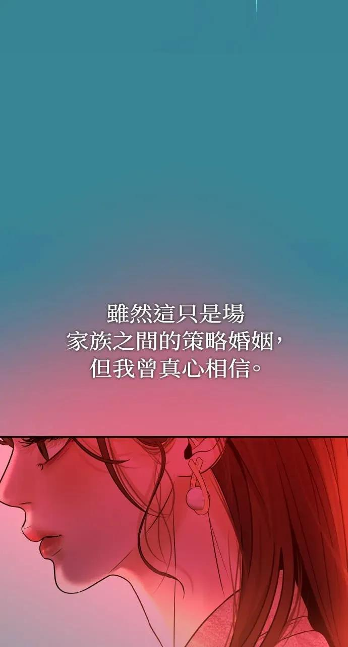 第1话 这场婚，我不结了 第40页