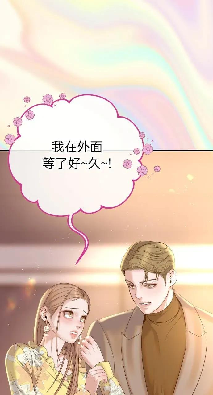 第1话 这场婚，我不结了 第43页