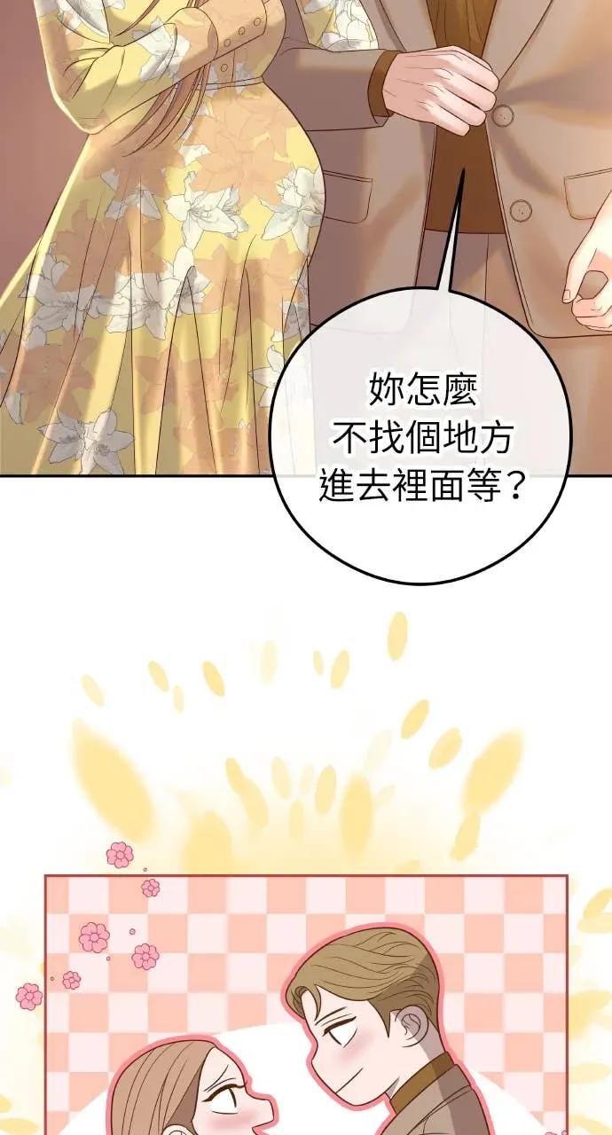 第1话 这场婚，我不结了 第44页