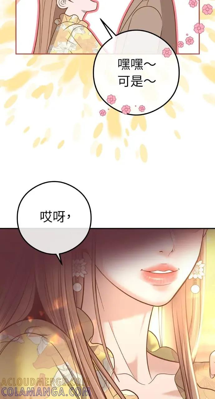 第1话 这场婚，我不结了 第45页