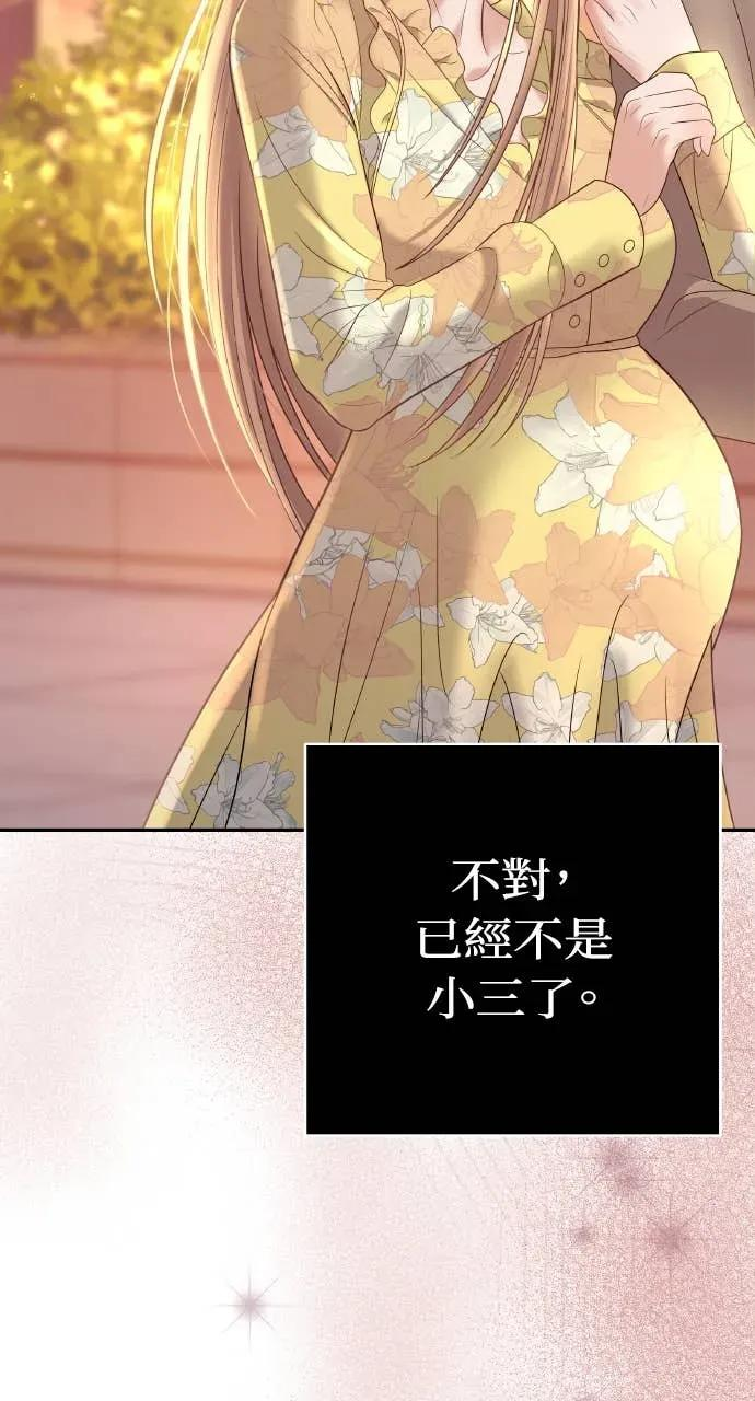 第1话 这场婚，我不结了 第50页