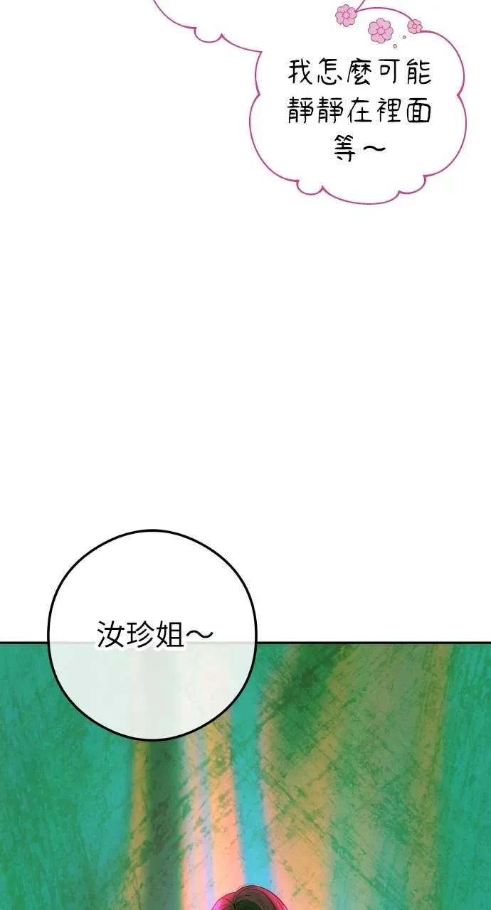 第1话 这场婚，我不结了 第52页