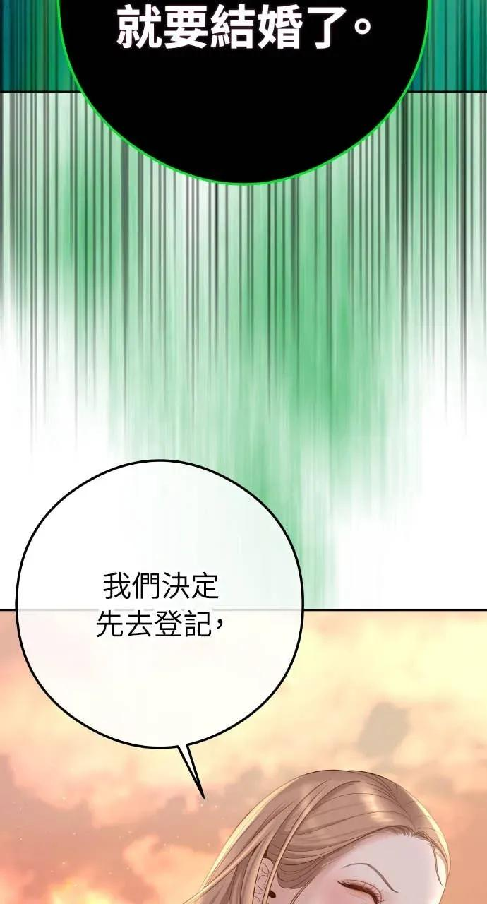 第1话 这场婚，我不结了 第54页
