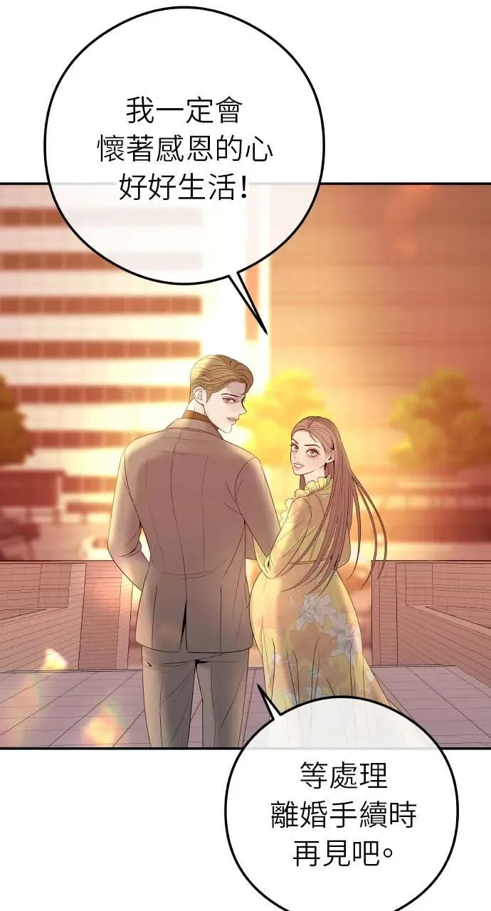 第1话 这场婚，我不结了 第59页
