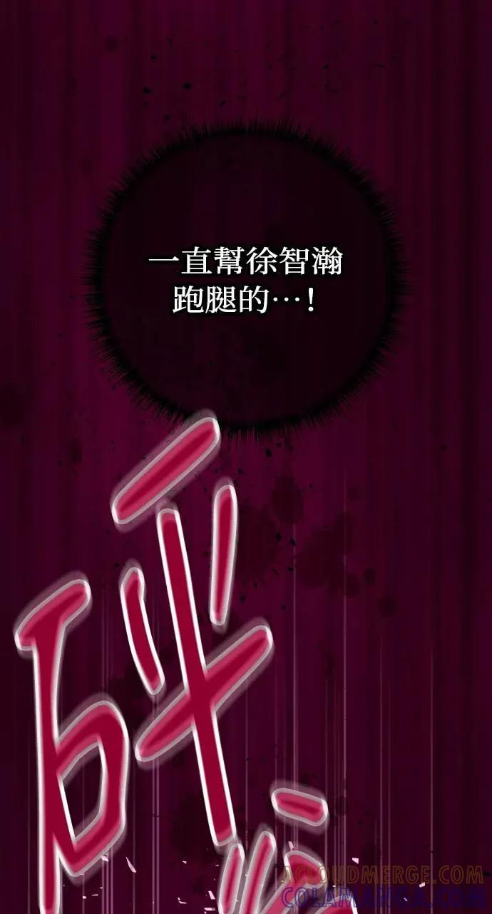 第1话 这场婚，我不结了 第81页