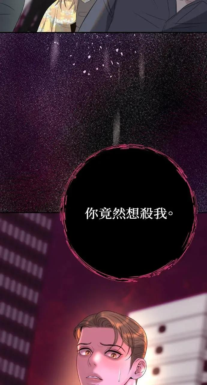 第1话 这场婚，我不结了 第84页