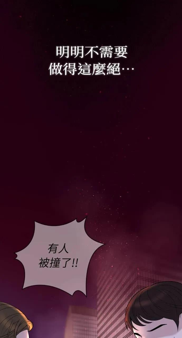 第1话 这场婚，我不结了 第86页
