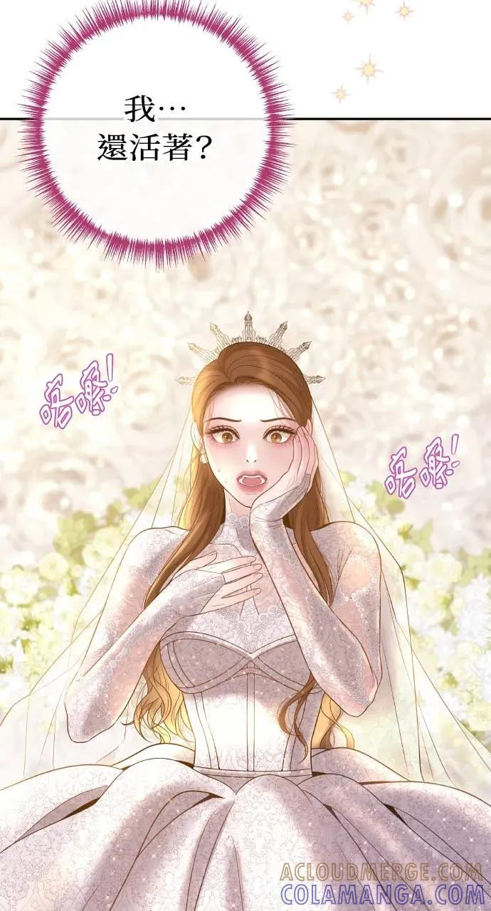 第1话 这场婚，我不结了 第97页