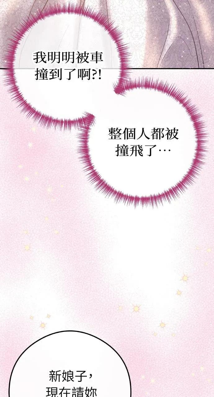 第1话 这场婚，我不结了 第98页