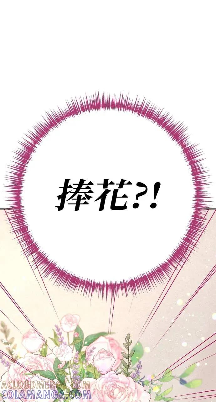 第1话 这场婚，我不结了 第101页