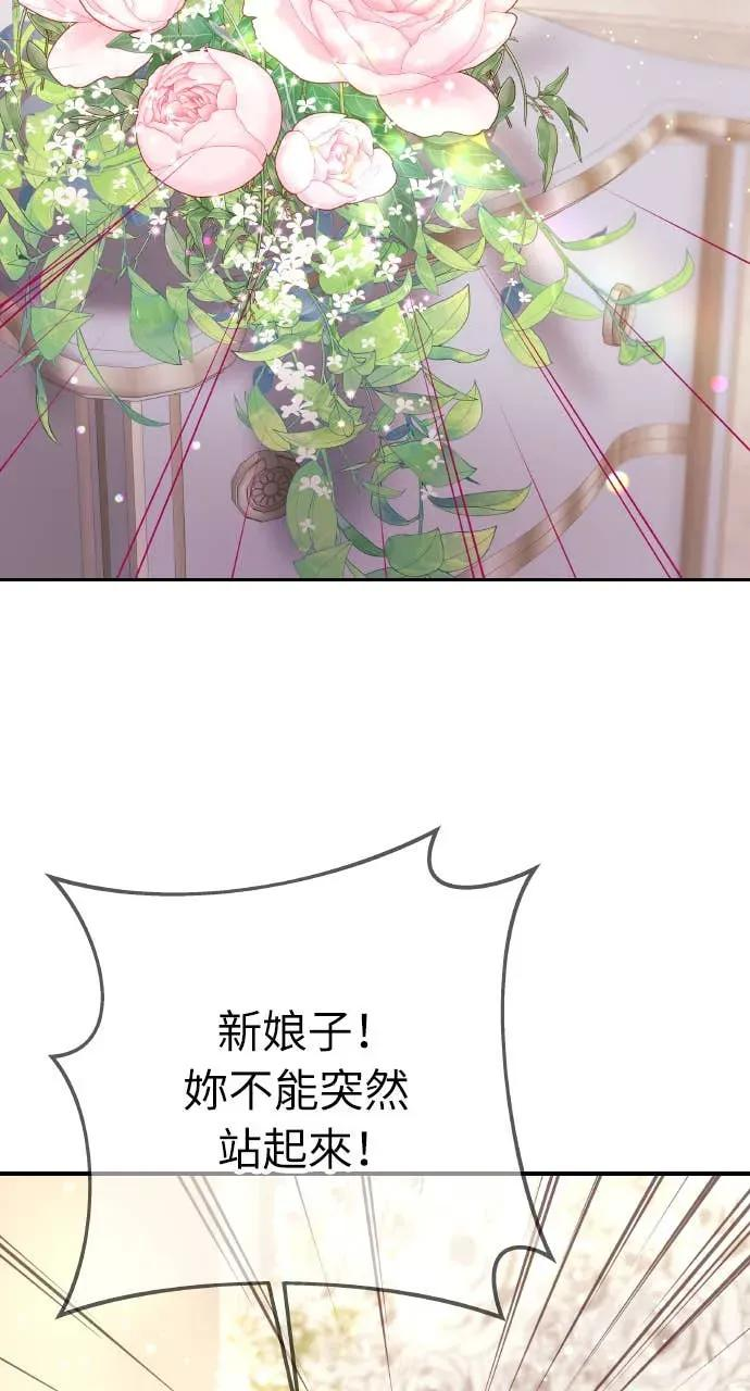 第1话 这场婚，我不结了 第102页