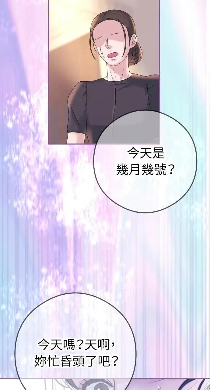 第1话 这场婚，我不结了 第106页