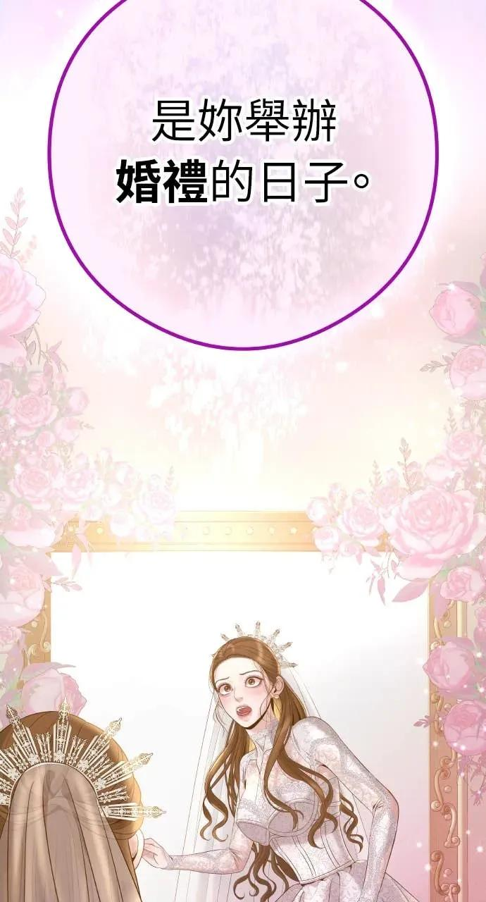 第1话 这场婚，我不结了 第108页