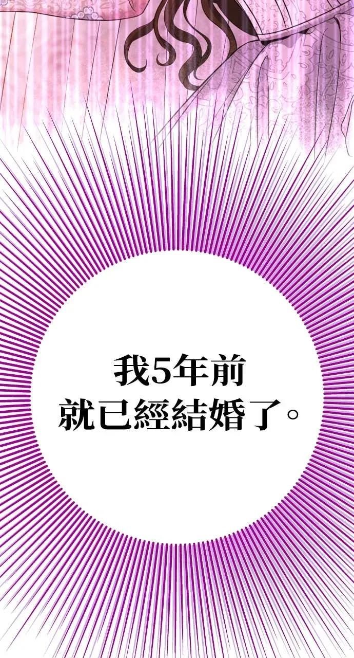 第1话 这场婚，我不结了 第111页