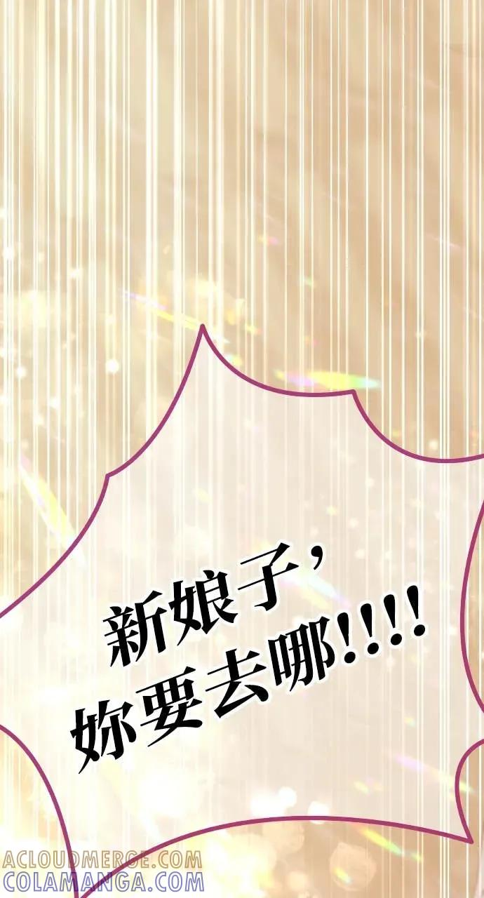 第1话 这场婚，我不结了 第113页