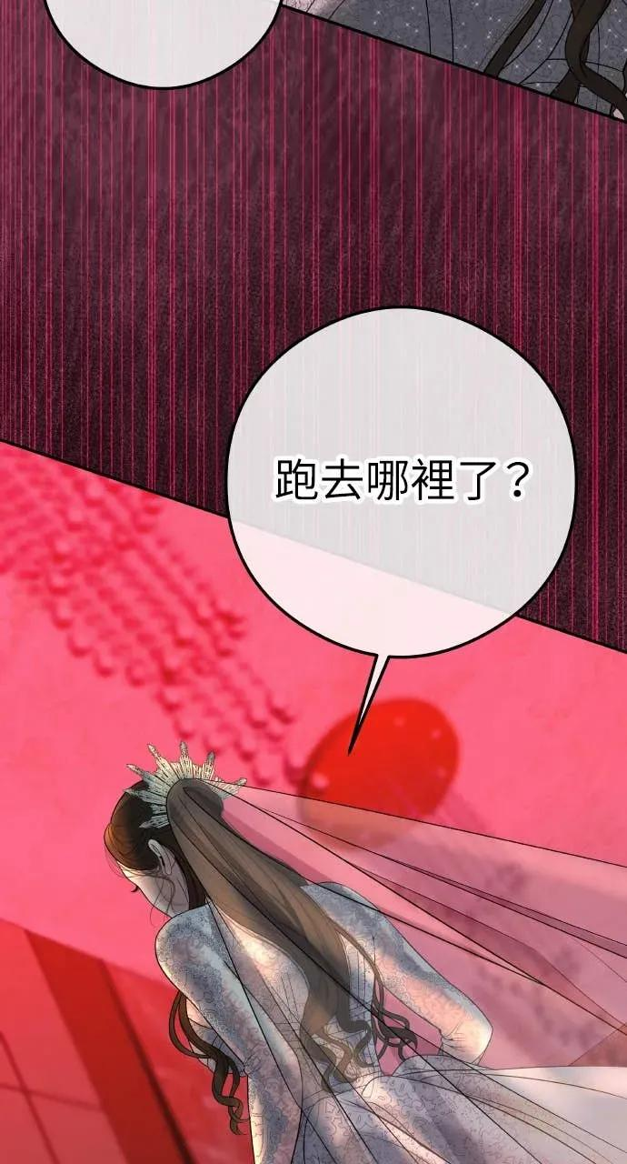 第1话 这场婚，我不结了 第128页