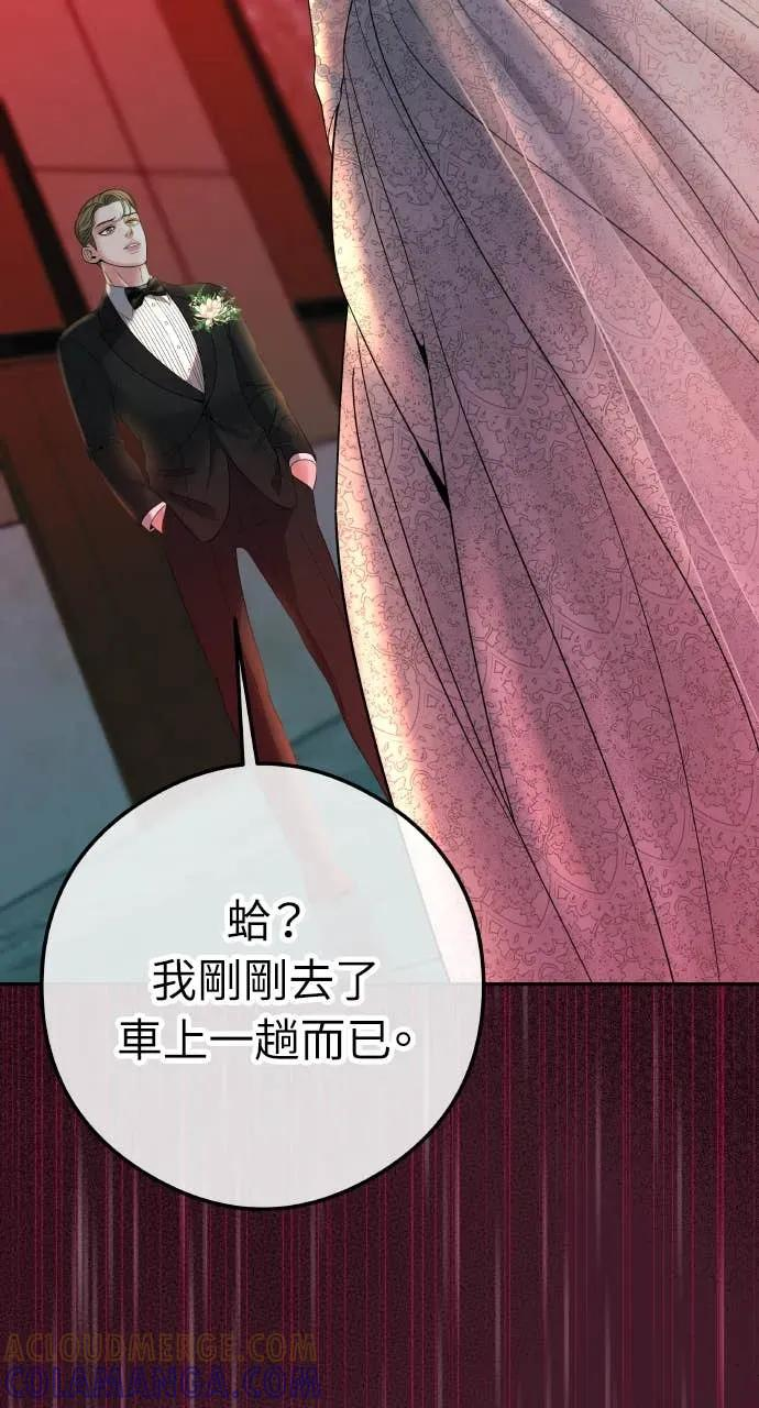 第1话 这场婚，我不结了 第129页