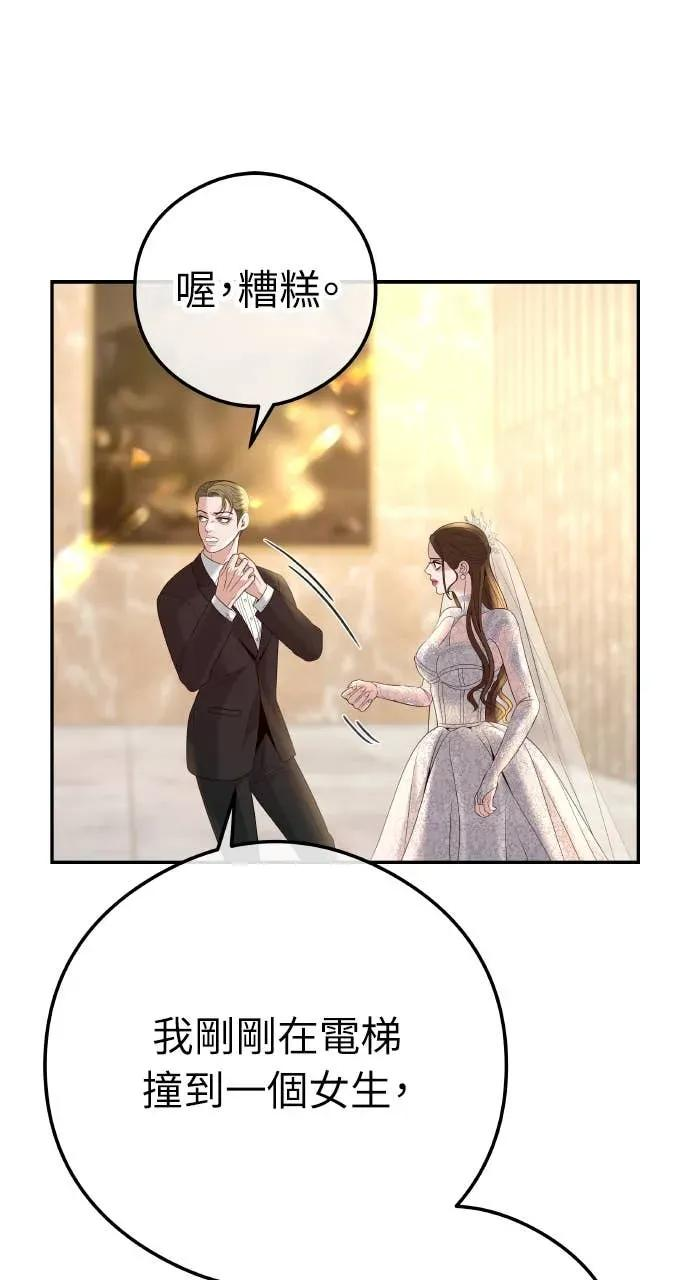 第1话 这场婚，我不结了 第134页