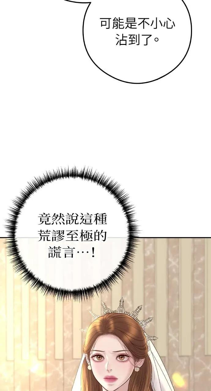 第1话 这场婚，我不结了 第135页