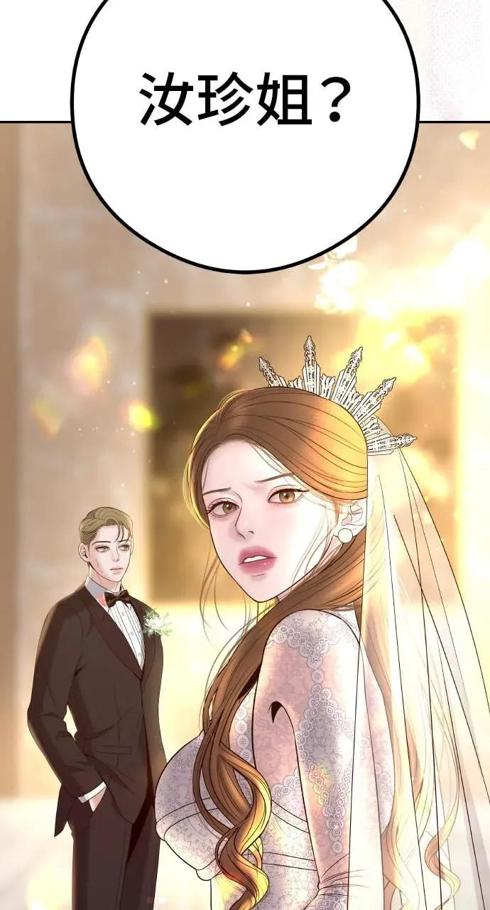 第1话 这场婚，我不结了 第139页