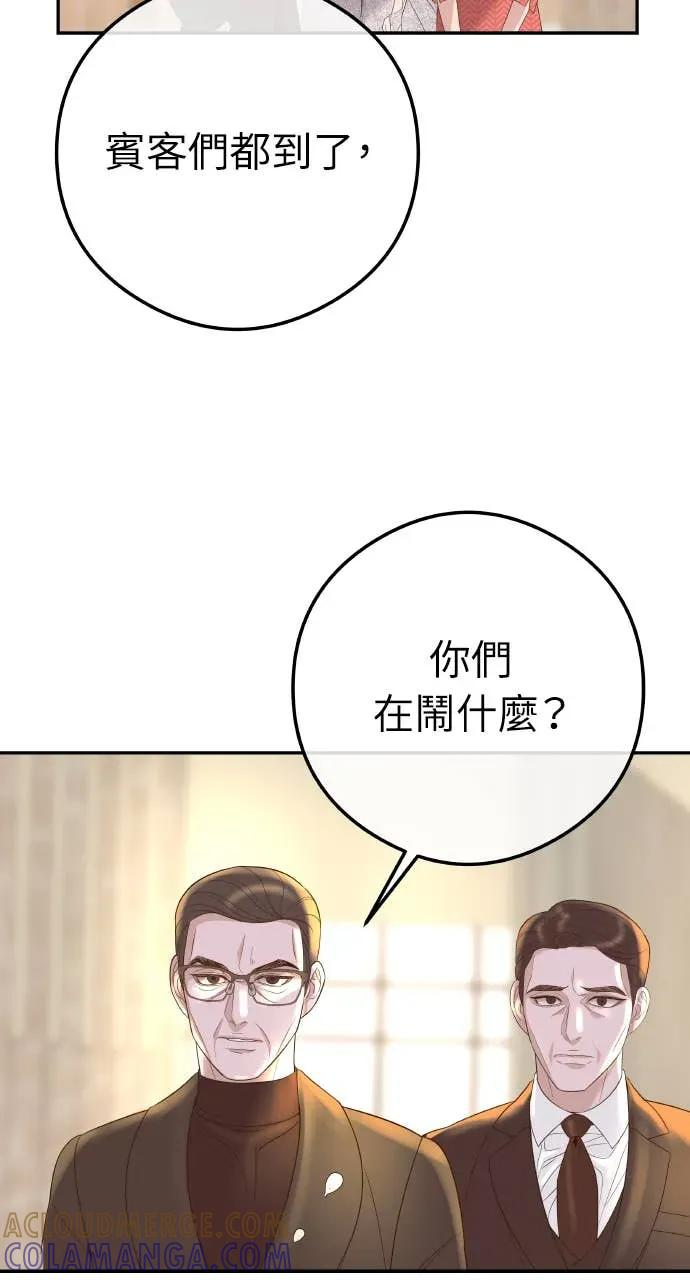 第1话 这场婚，我不结了 第149页
