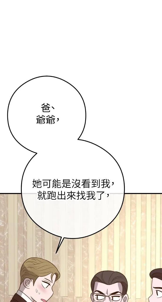第1话 这场婚，我不结了 第150页