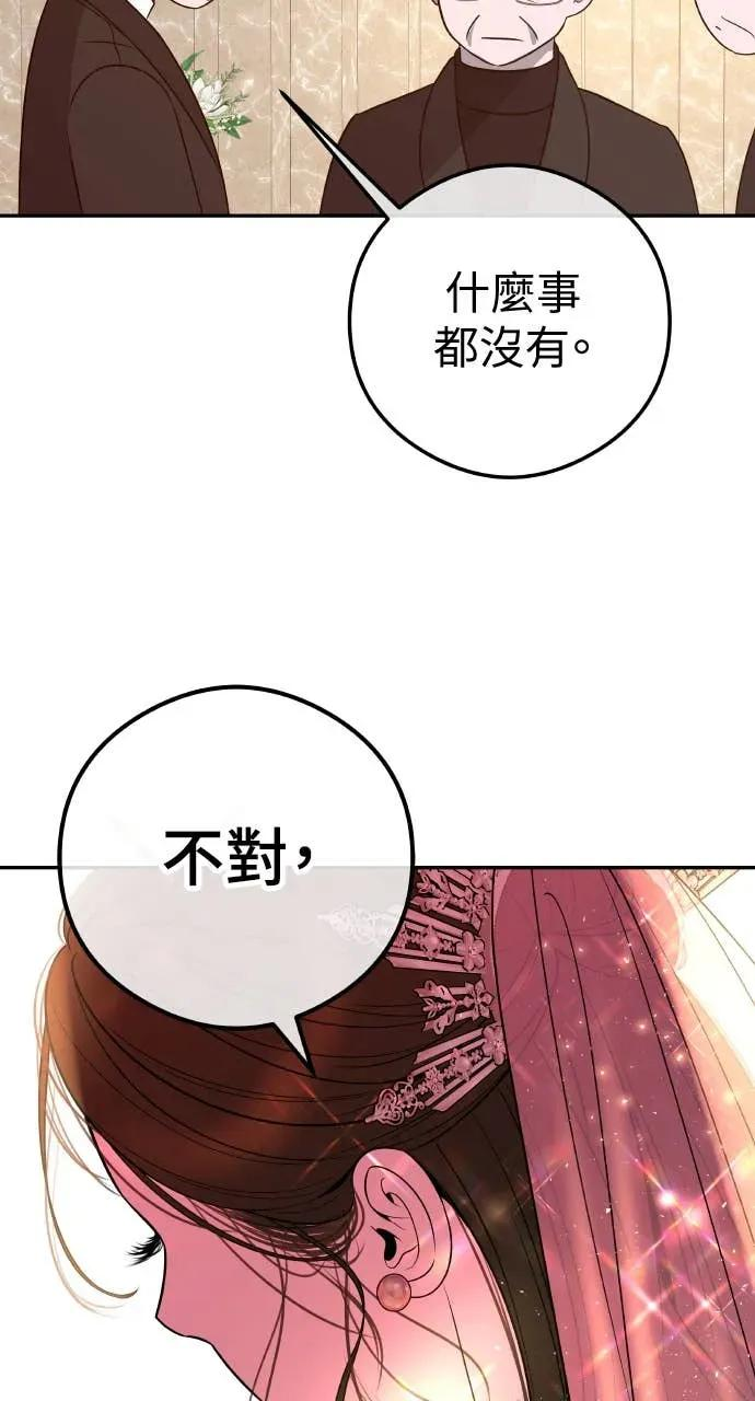 第1话 这场婚，我不结了 第151页