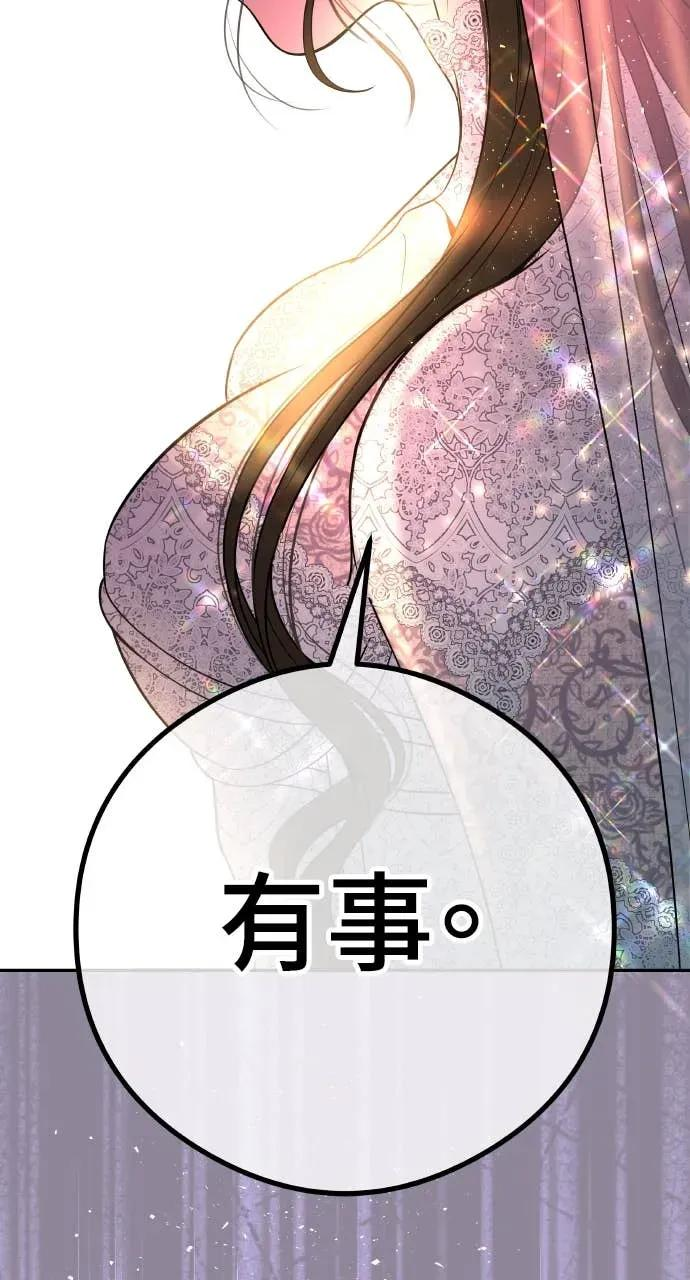第1话 这场婚，我不结了 第152页
