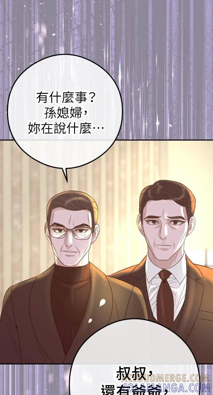 第1话 这场婚，我不结了 第153页