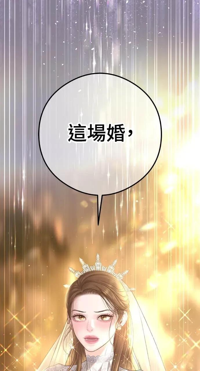 第1话 这场婚，我不结了 第155页