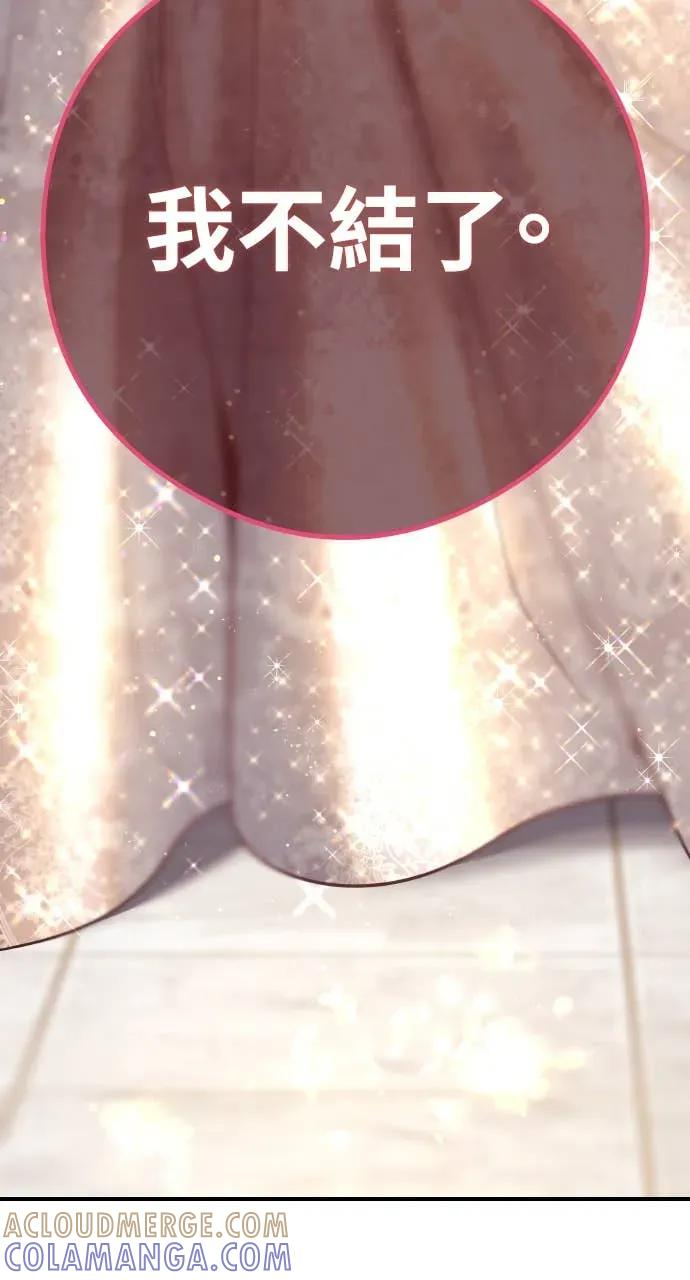 第1话 这场婚，我不结了 第157页