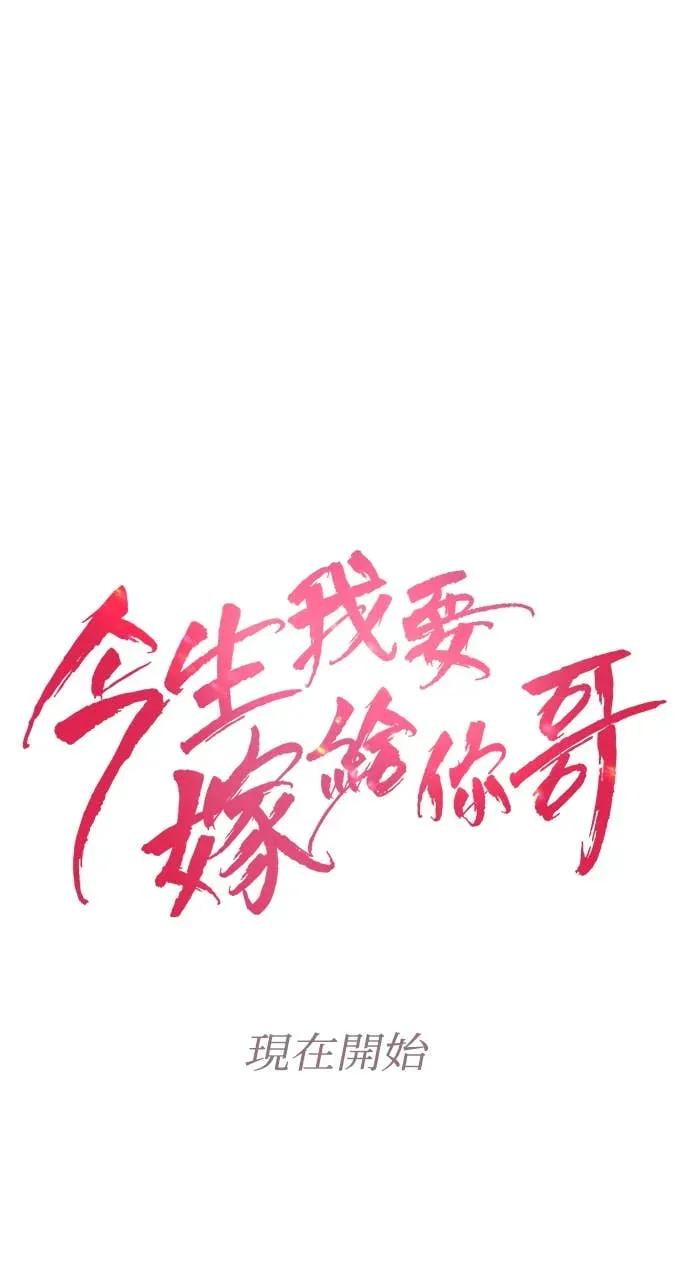 第1话 这场婚，我不结了 第158页