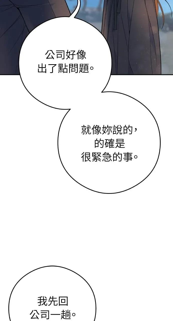 第3话 好久不见 第30页