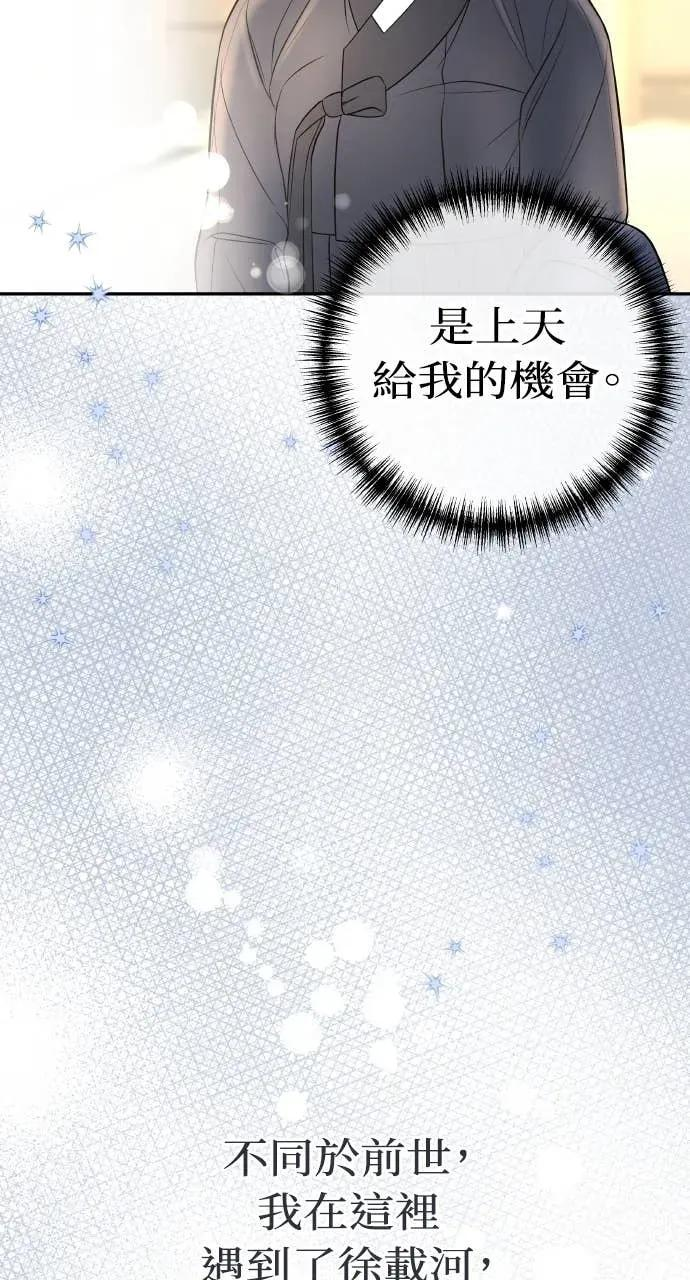 第4话 上天赐予的机会 第44页