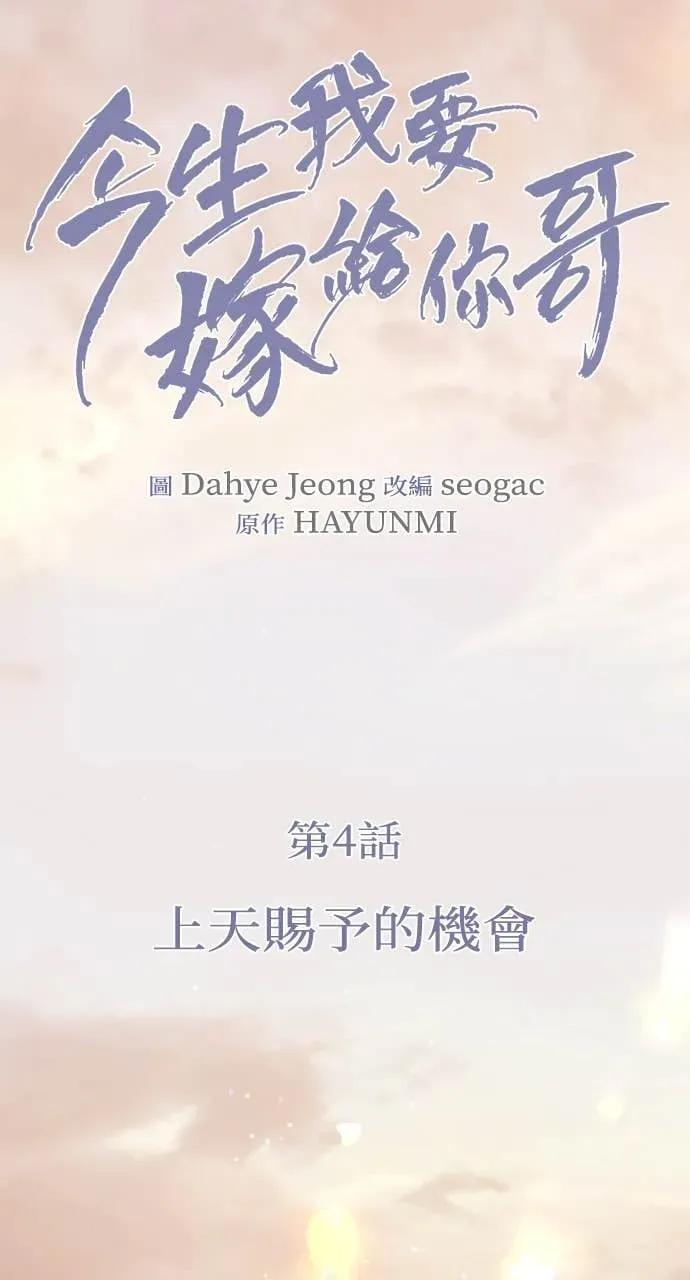 第4话 上天赐予的机会 第51页
