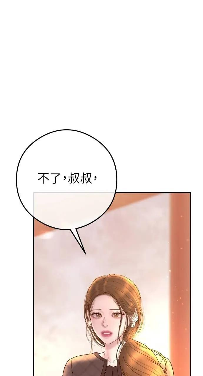第4话 上天赐予的机会 第55页