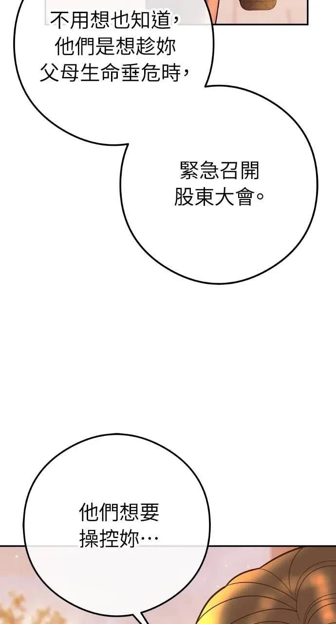 第4话 上天赐予的机会 第71页