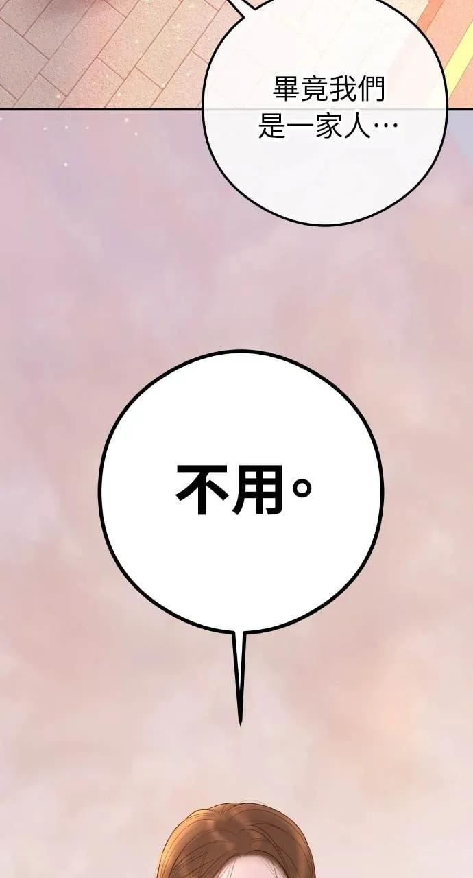 第4话 上天赐予的机会 第76页