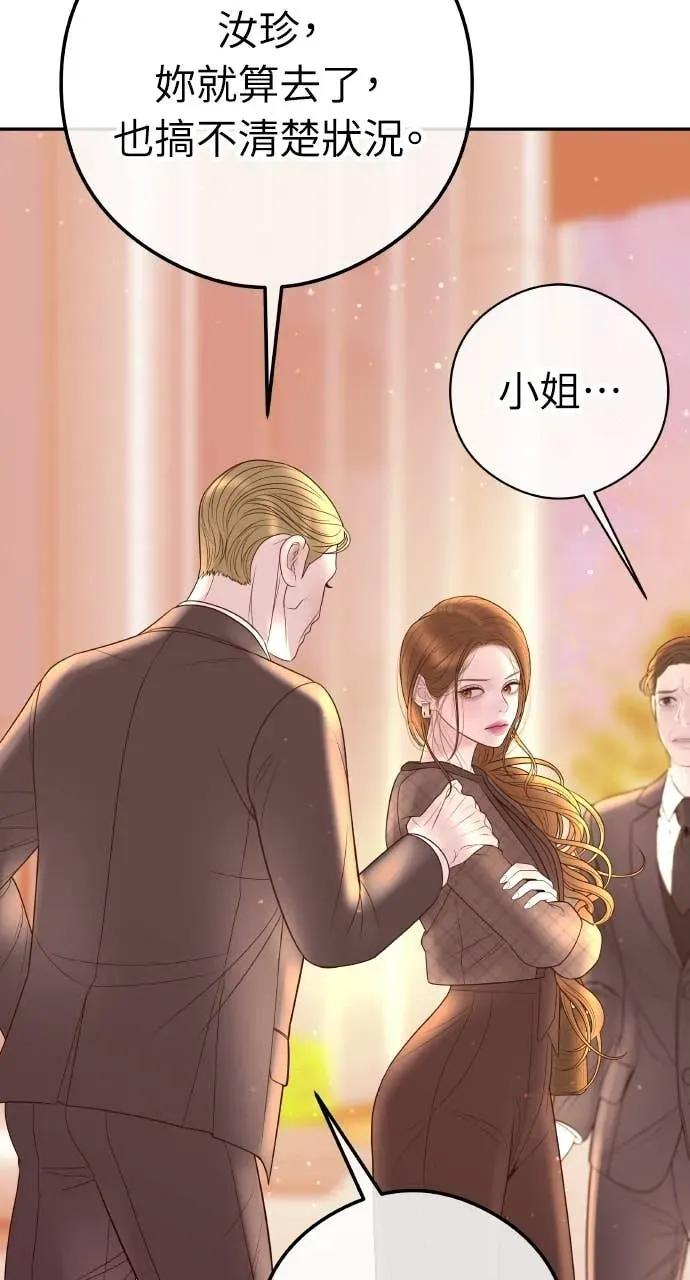 第4话 上天赐予的机会 第80页
