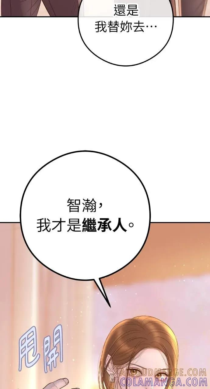 第4话 上天赐予的机会 第81页