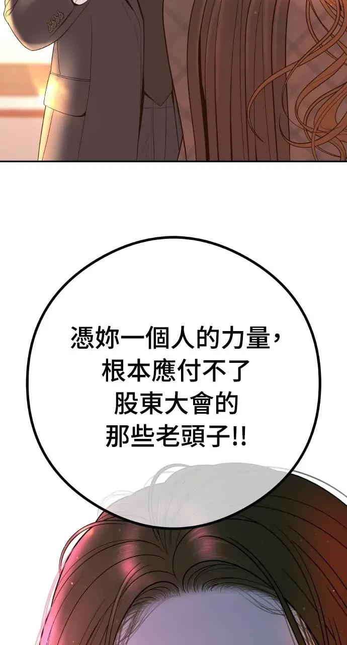 第4话 上天赐予的机会 第84页