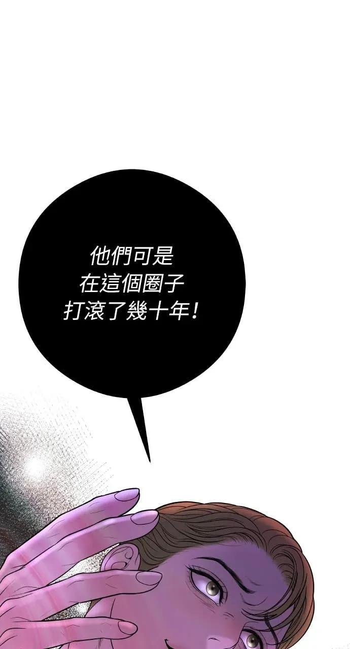 第4话 上天赐予的机会 第86页