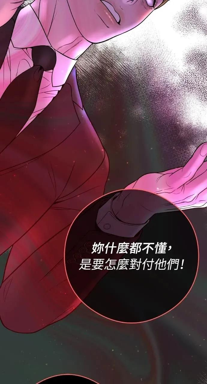 第4话 上天赐予的机会 第87页
