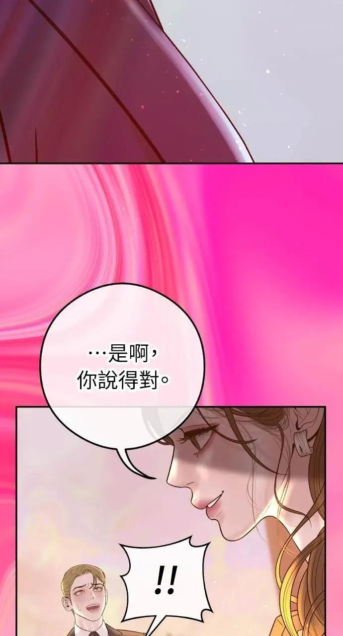 第4话 上天赐予的机会 第90页