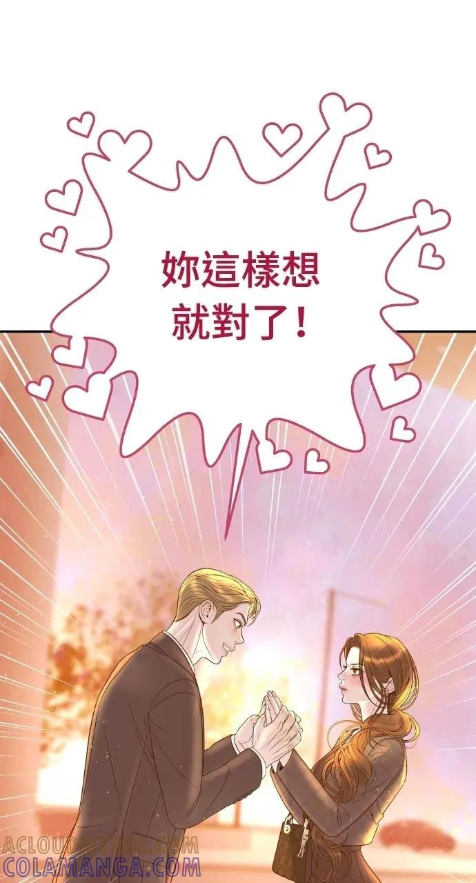第4话 上天赐予的机会 第93页